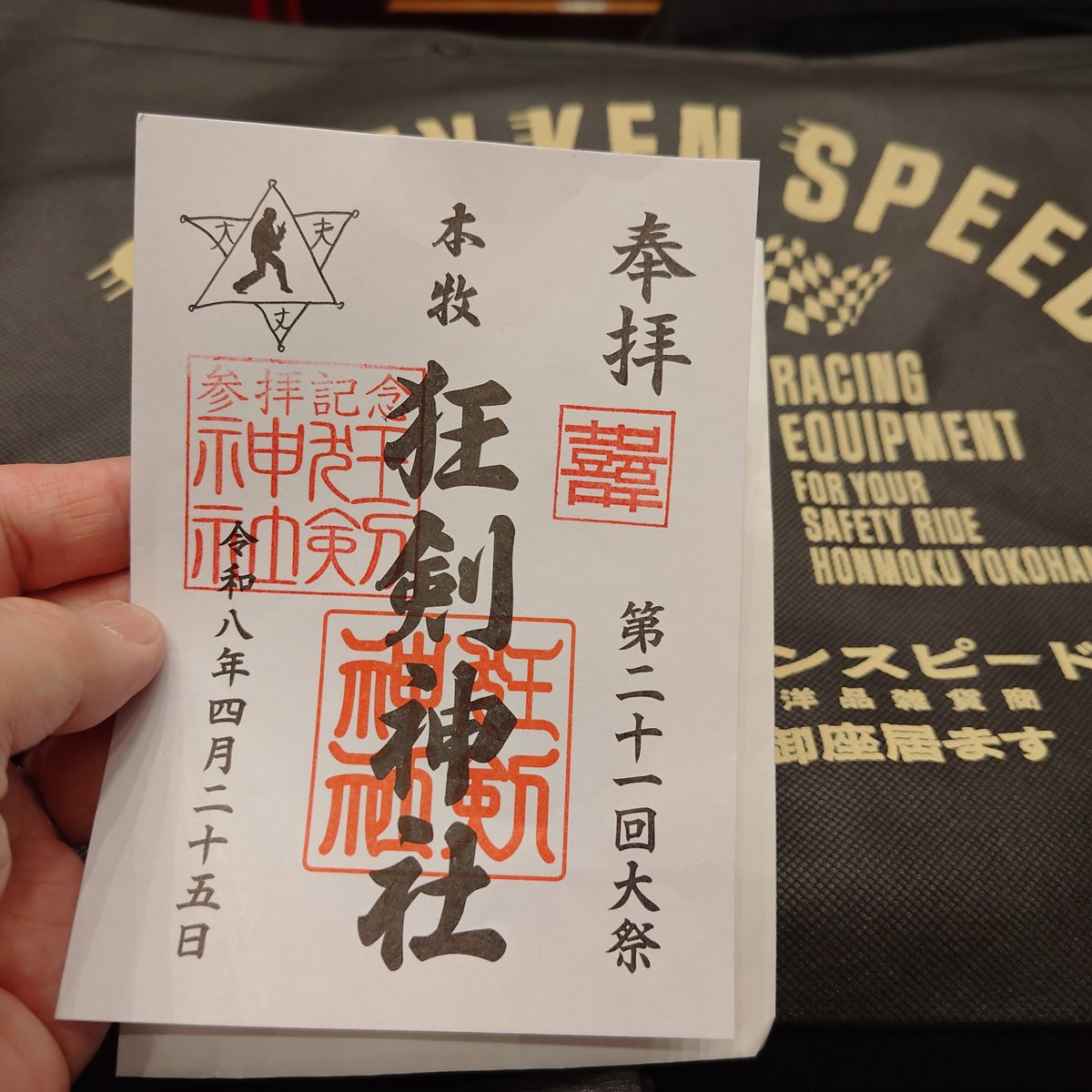 arapix's tweet photo. お参りして御朱印もらって、いよいよ開場。 #クレイジーケンバンド #CKBTMNK https://t.co/dfOts57tLN
