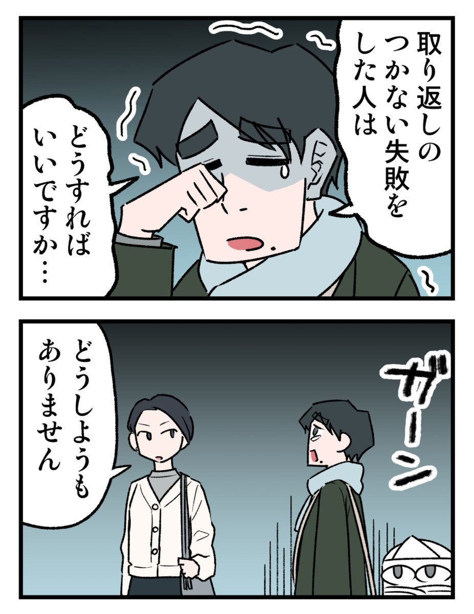 待ち合わせに2時間遅刻して泣き、逆に慰められる男(1/6) 