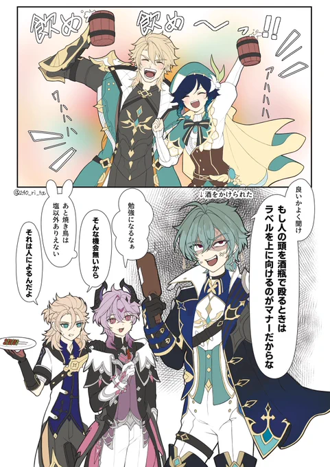西風式飲みニケーション 