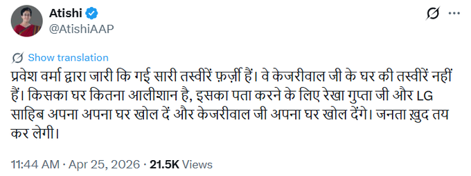 Indiadaily_live's tweet image. #BreakingNews: AAP नेता आतिशी का बड़ा आरोप—प्रवेश वर्मा द्वारा जारी तस्वीरों को बताया “फर्जी”, केजरीवाल के घर से जुड़ी तस्वीरें गलत बताईं 
पारदर्शिता को लेकर सियासत तेज
 #Delhi #Atishi #AAP #ArvindKejriwal #PraveshVerma #Politics #DelhiPolitics #IndiaNews #TrendingNow