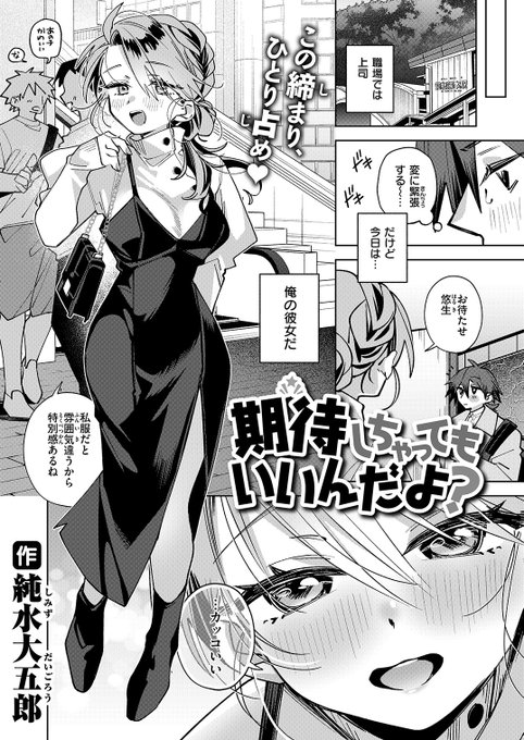 GWに歳上彼女とお泊まりデートするお話です!!WEEKLY快楽天にて明日(4/26)配信されます〜!!よろしくお願いします〜!!