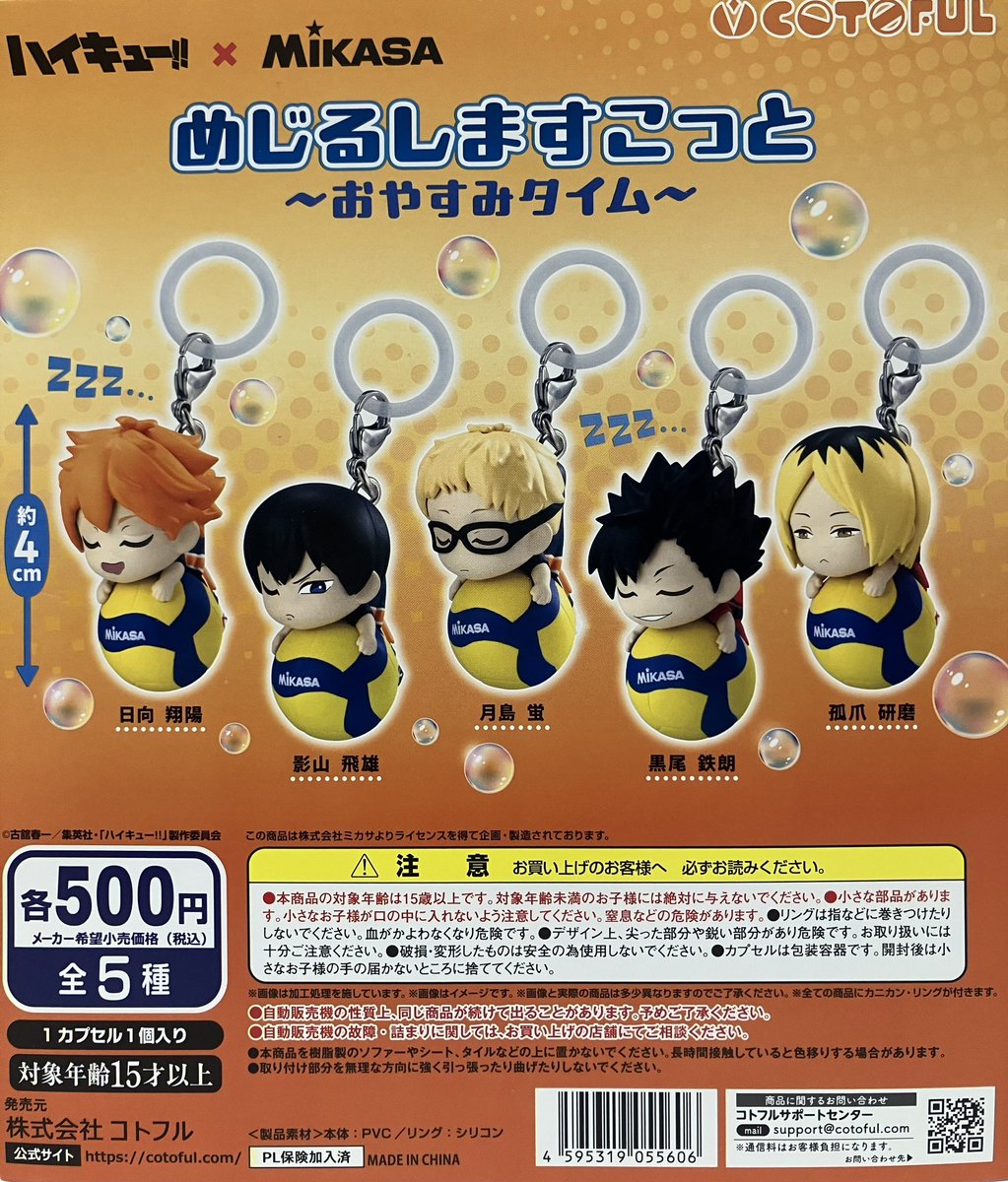 ⭐️新商品情報⭐️ 🔹 ハイキュー×MIKASA めじるしますこっと