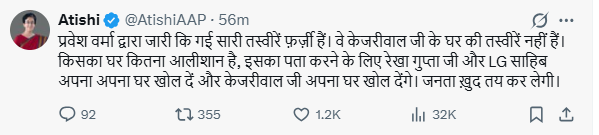bstvlive's tweet image. दिल्ली -  पूर्व सीएम आतिशी ने पोस्ट किया
➡प्रवेश वर्मा के पोस्ट पर आतिशी का जवाब

रेखा गुप्ता अपना घर खोलें। प्रवेश वर्मा ने फर्जी तस्वीरें दिखाई। ये केजरीवील के घर की तस्वीर नहीं हैं। केजरीवाल सबको घर दिखा देंगे।

#Delhi @ArvindKejriwal @AtishiAAP