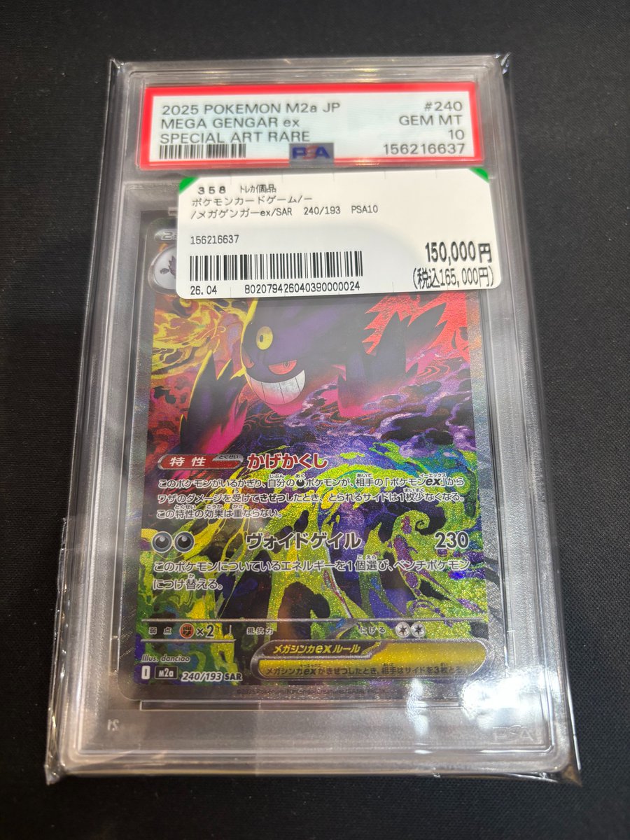 【PSA10】メガゲンガーex SAR 240/193 PSA10 PSA 10 MEGA Gengar ex SAR 240/193 MEGA Dream ex M2a Pokemon Card