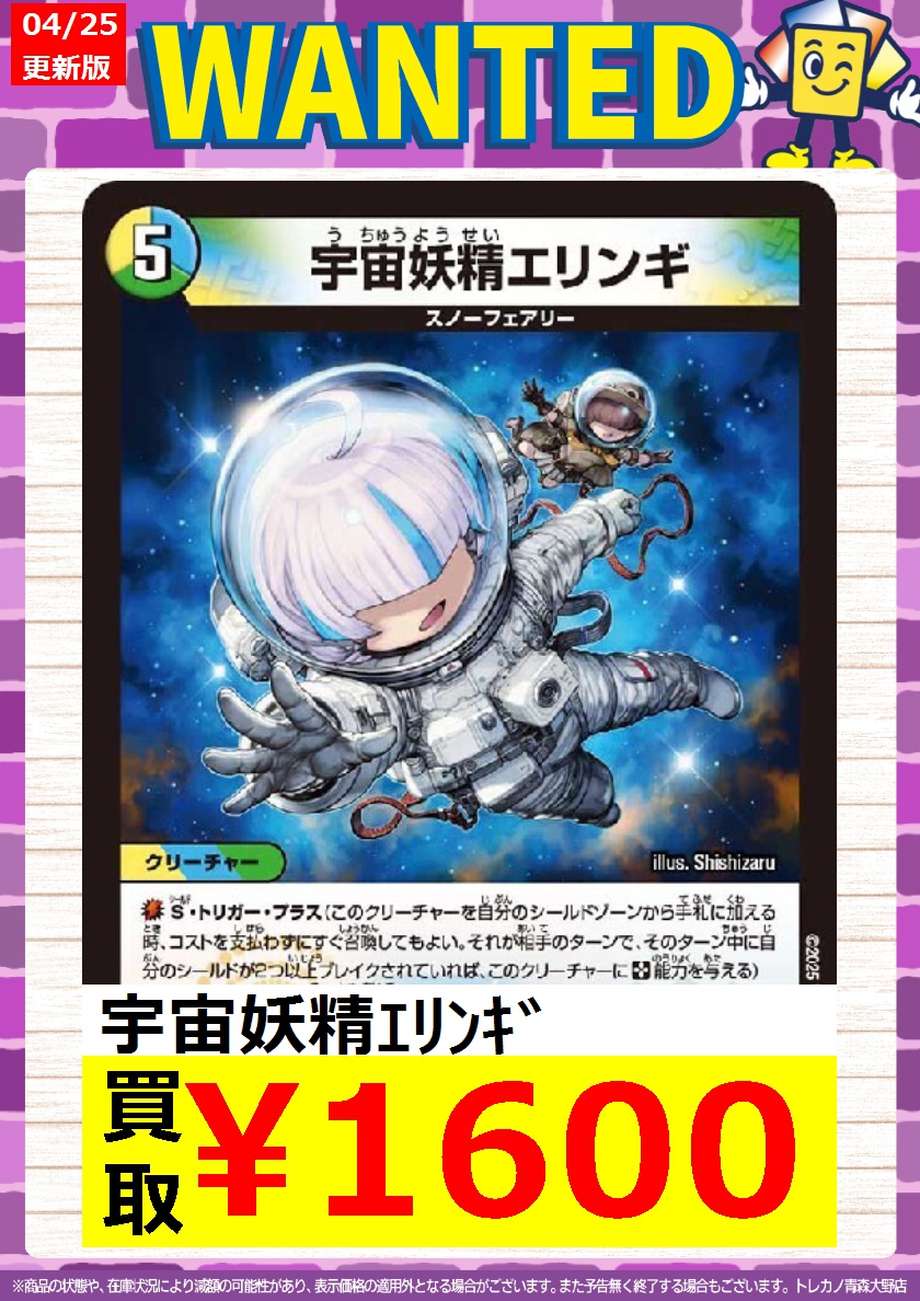 宇宙妖精エリンギ 4枚 DM 販売情報】 高級キノコが入荷!!!! 「「宇宙妖精エリンギ」」 今なら