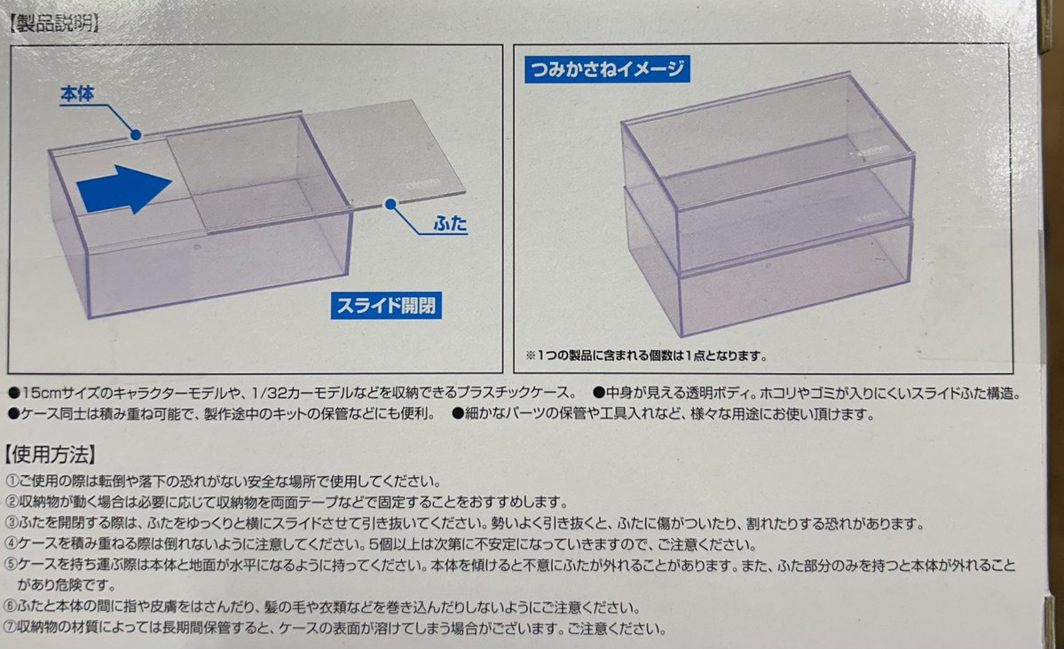 8pmokei's tweet image. wave 新商品
HG マルチストレージケース

入荷いたしました。

内寸が
長さ:165mm
幅:105mm
なので
ミニ四駆を入れるのにもピッタリ！？🤔

スライド式のフタも付いてるので
いろいろ使い道はよさそうですね😊

#wave
#マルチストレージケース
#ミニ四駆
#ハチピー模型店

hobby-wave.com/products/ht440/
