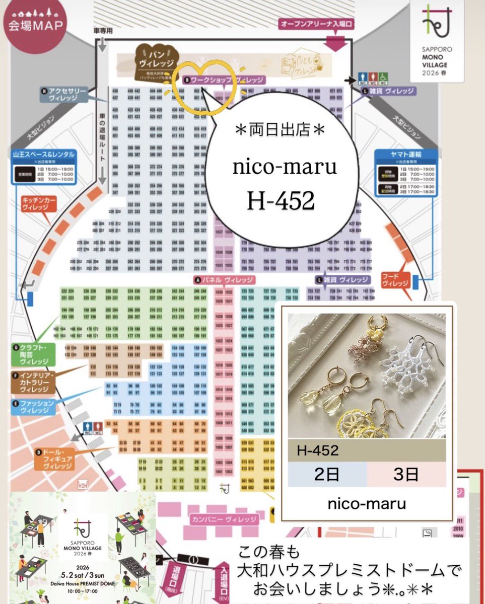 桜が満開の札幌🌸

来週末は
サッポロモノヴィレッジ❇︎.｡✳︎＊

わくわく(*´꒳`*)🍀

#モノヴィレッジ #ハンドメイド