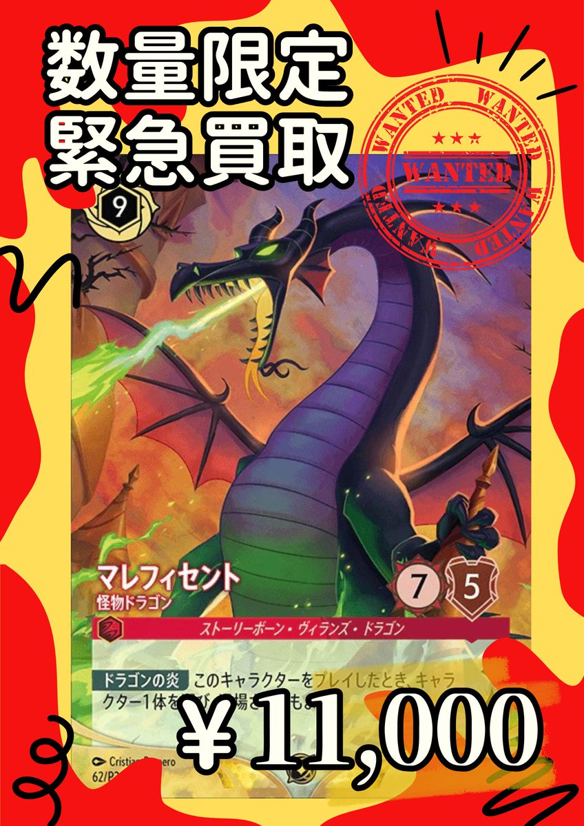 ロルカナ マレフィセント 怪物ドラゴン プロモ ホイル1枚 通常1枚 数量限定で 🔥緊急買取中🐲 ／／ /  ＼＼ SPTプロモのホイル版大募集