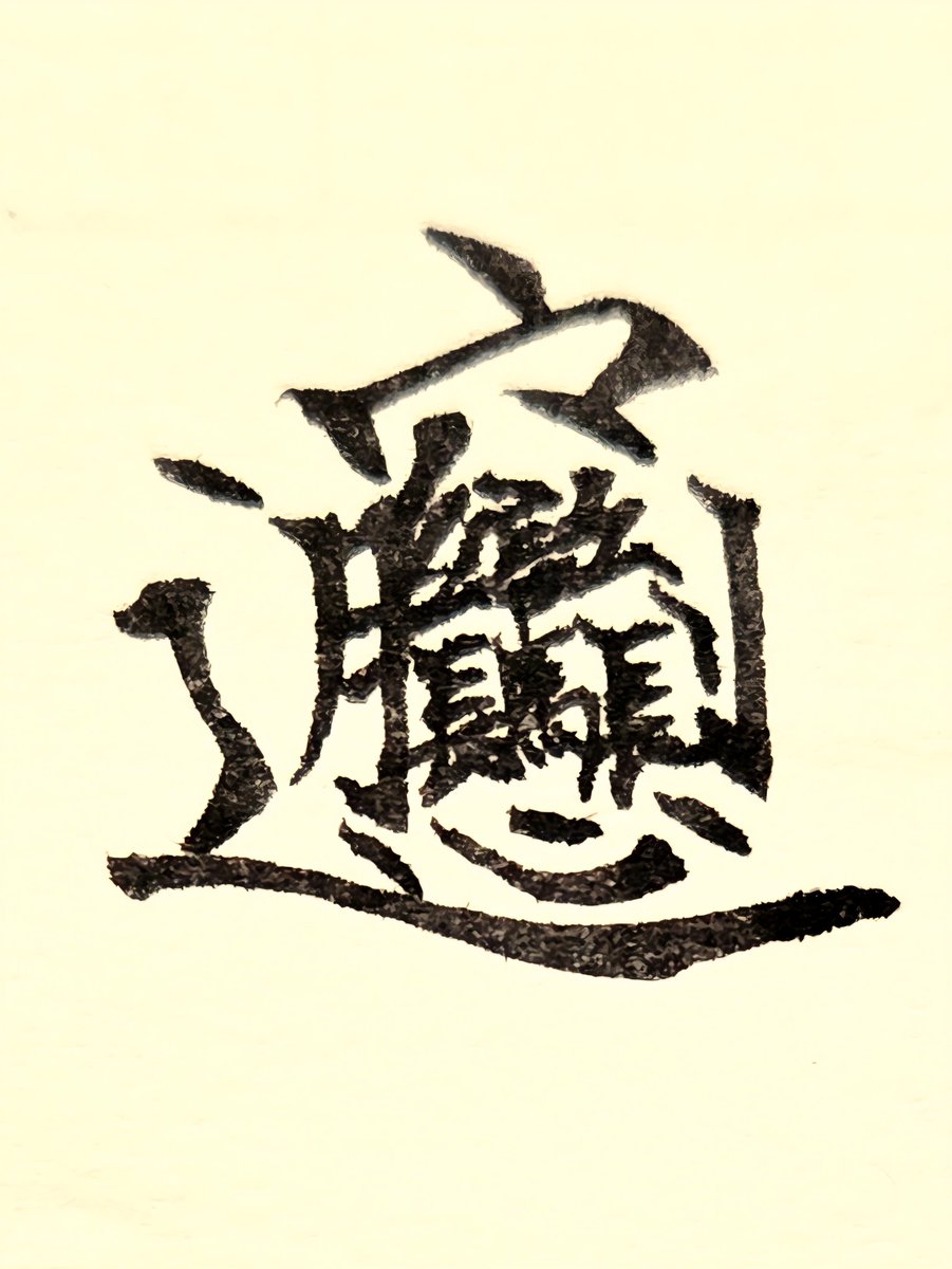 解剖タルト tweet media