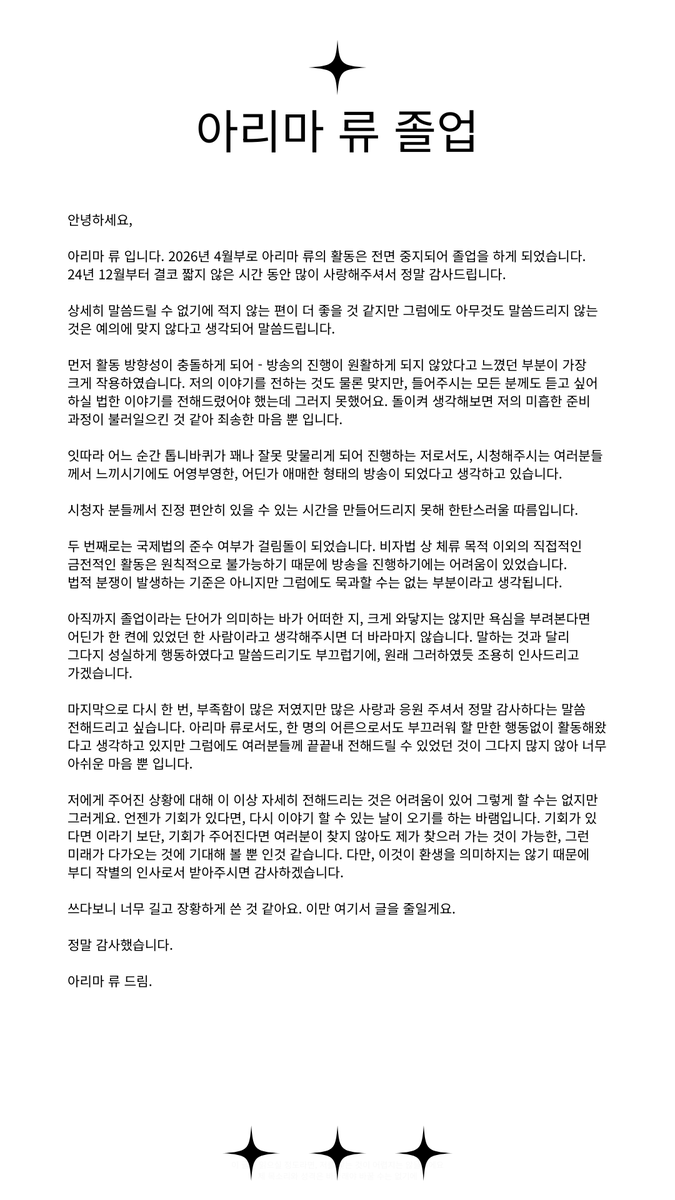 arima_ryuu's tweet photo. 아리마 류 졸업 공지

「 그동안 정말 감사했습니다. 」

X, YouTube를 포함한 모든 계정은 5월 31일까지 삭제됩니다. https://t.co/j3HfiZ1tdq