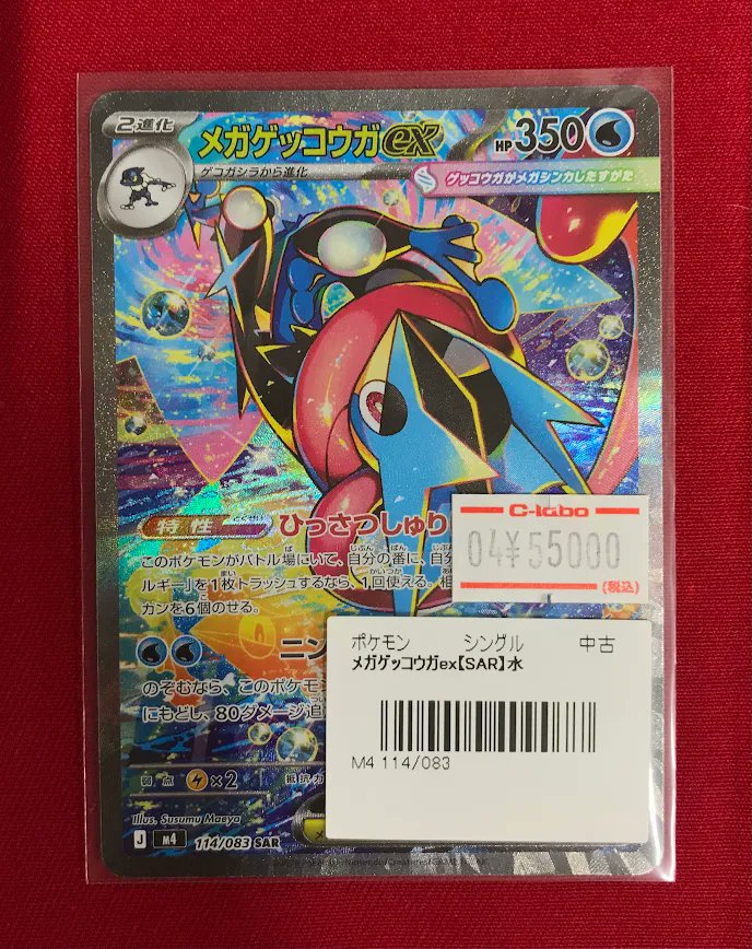 ポケカ 販売情報】 最新弾 #ニンジャスピナー 収録 💧『ゲッコウガex