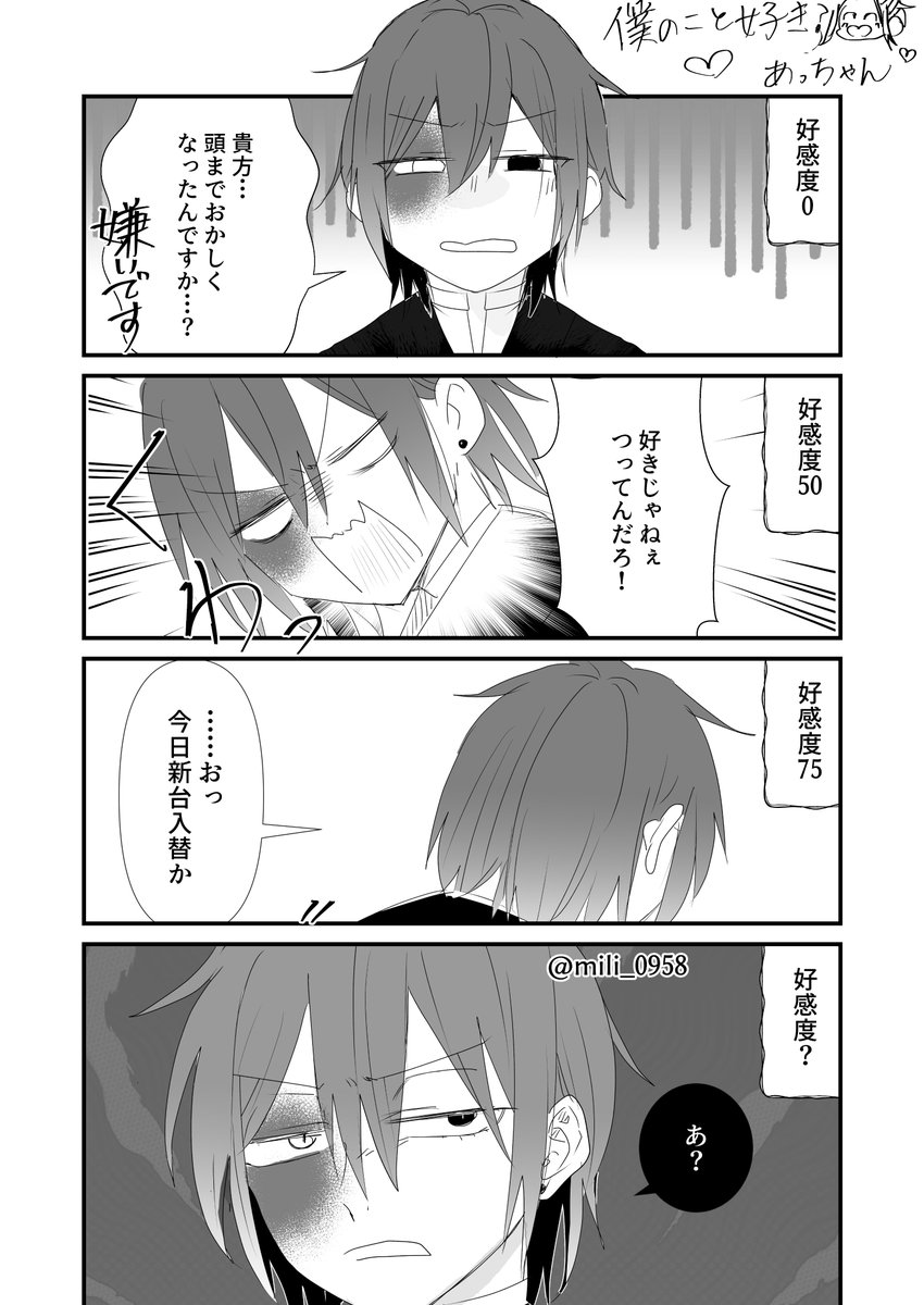 隊学🐦‍⬛🎭　
🐦‍⬛「僕のこと好き～？」デレ皆無ver