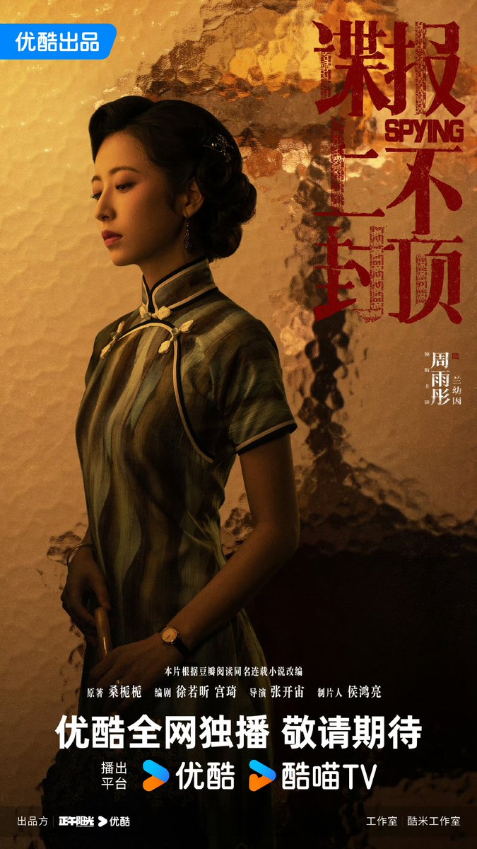 CEntxirs's tweet photo. 🍉 #XiaoZhan and #ZhouYutong’s drama #Spying is preparing to air in June. Original Network - Youku. https://t.co/tDO1cSX9S7