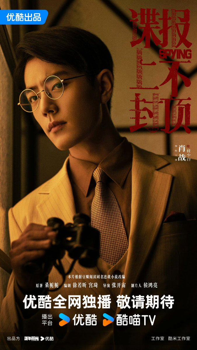 CEntxirs's tweet photo. 🍉 #XiaoZhan and #ZhouYutong’s drama #Spying is preparing to air in June. Original Network - Youku. https://t.co/tDO1cSX9S7