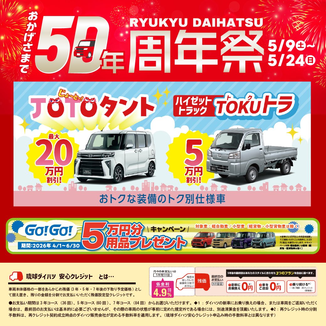 琉球ダイハツ販売【公式】 (@ryukyu_daihatsu) / Posts / X