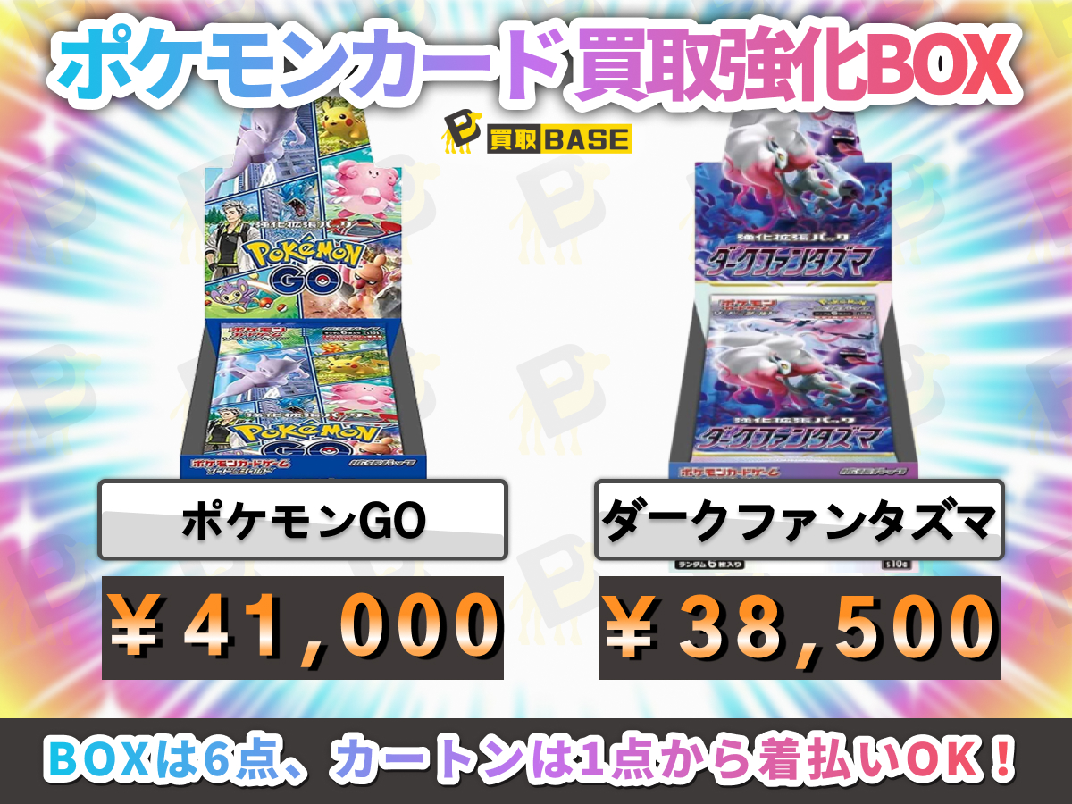 買取BASE@トレカ tweet media