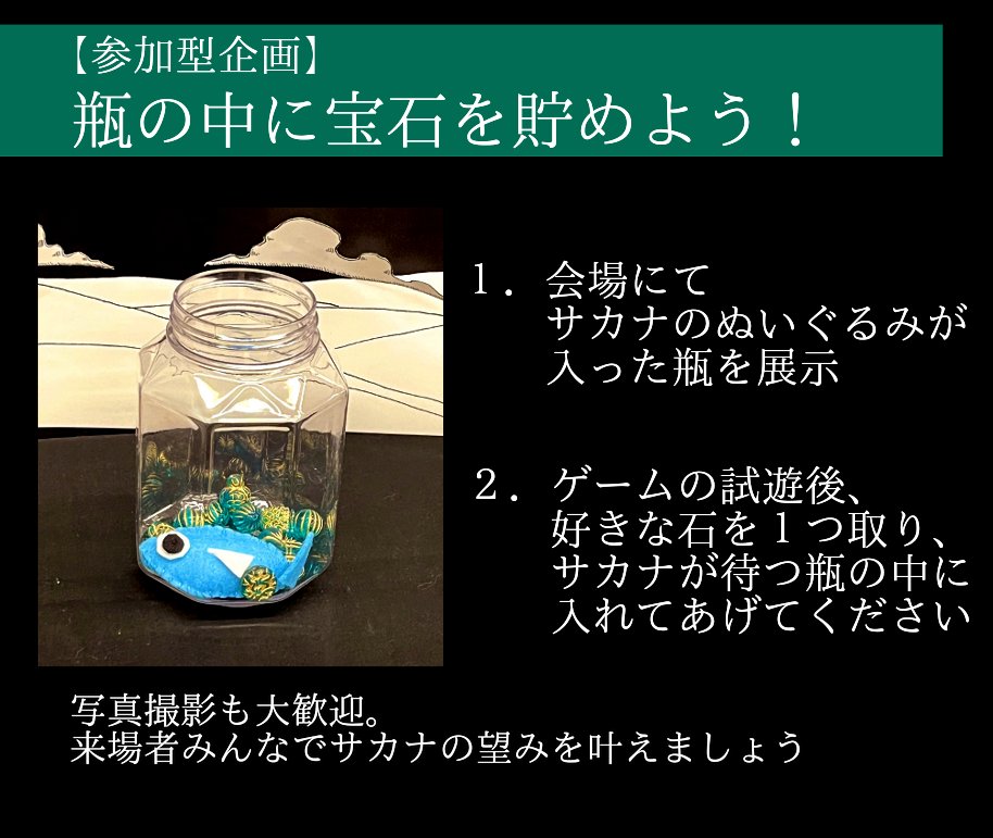 『瓶の中のサカナのために』/makina✴︎games tweet media