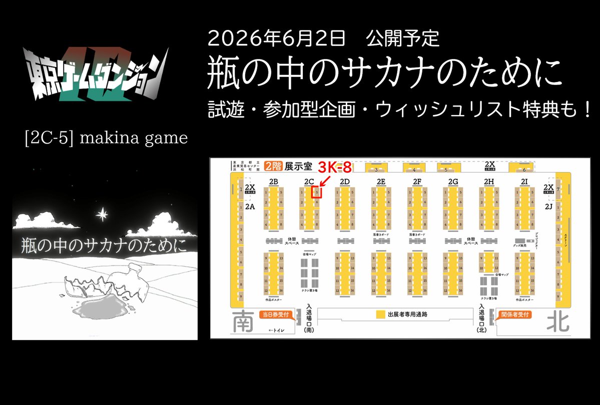 『瓶の中のサカナのために』/makina✴︎games tweet media