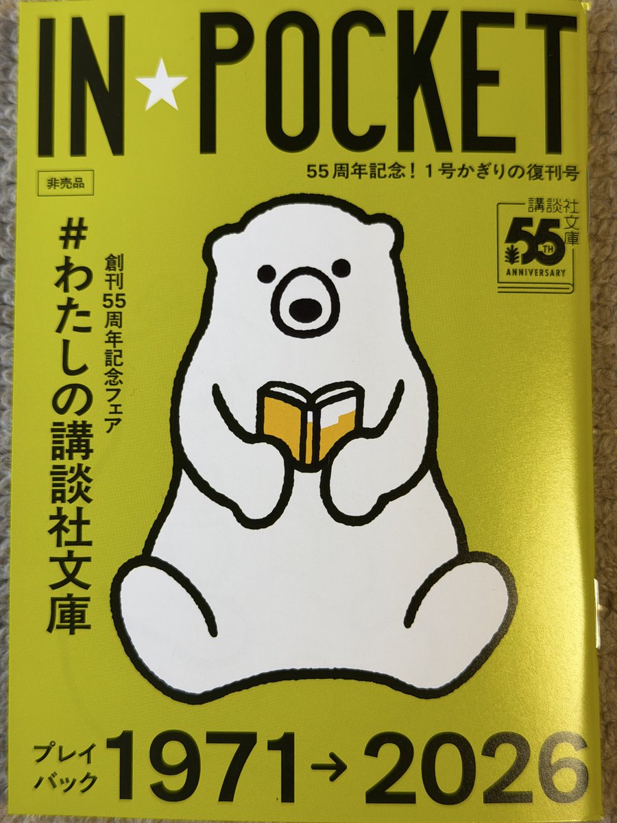 ppnswrtnd's tweet photo. 『IN★POCKET』１号かぎりの復刊号である。 https://t.co/YBkgfFnfEZ