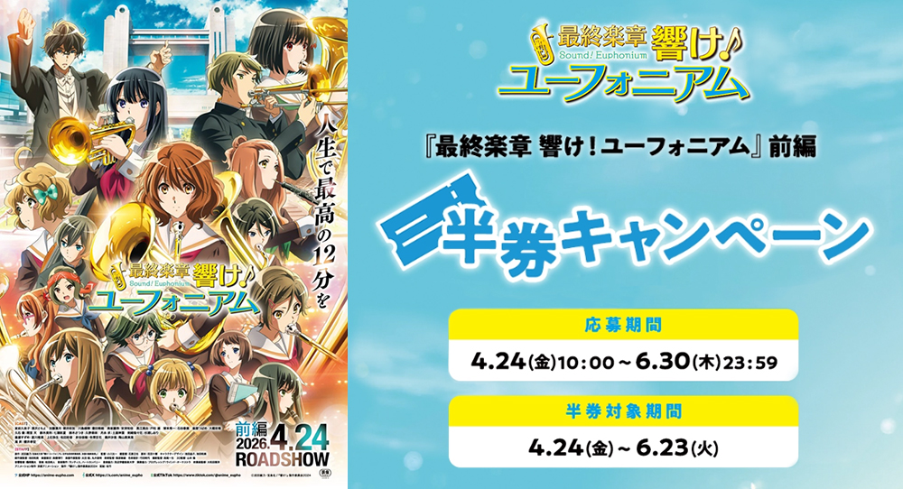アニメ「響け！ユーフォニアム」公式 tweet media