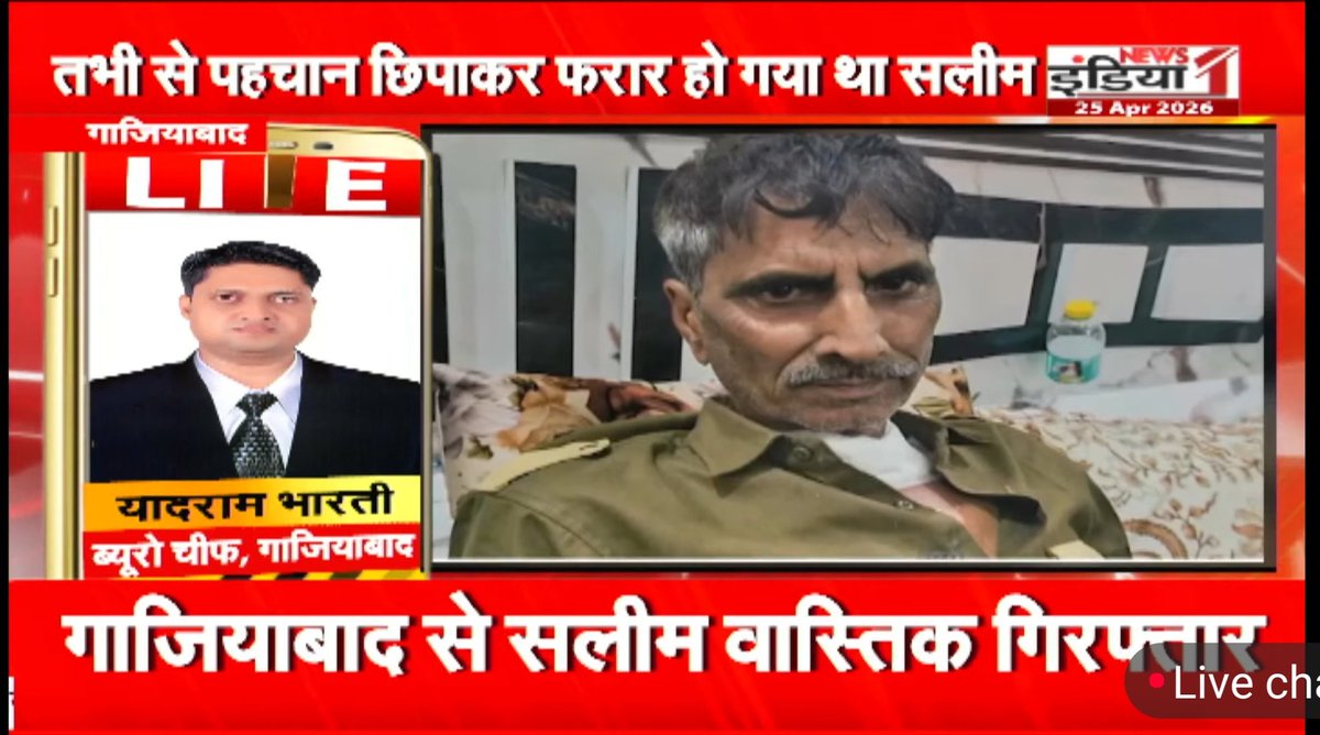 yadraam's tweet photo. गाजियाबाद में गजब हो गया सलीम वास्तिक निकला सजायाफ्ता भगोड़ा दिल्ली से अपरहण और हत्या में थी सजा 25 साल से था फरार।  नहीं मिला दिल्ली पुलिस को  अब दिल्ली पुलिस गिरफ्तार करके ले गई अपने साथ। https://t.co/yfuNRhHC2j