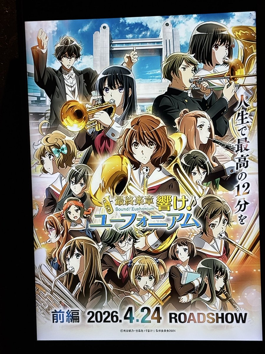 satokko3104's tweet photo. ユーフォの映画観てきました！
アニメでカットされてた音楽が聴けただけで泣けた！最高でした！ https://t.co/toV6FLg6c7