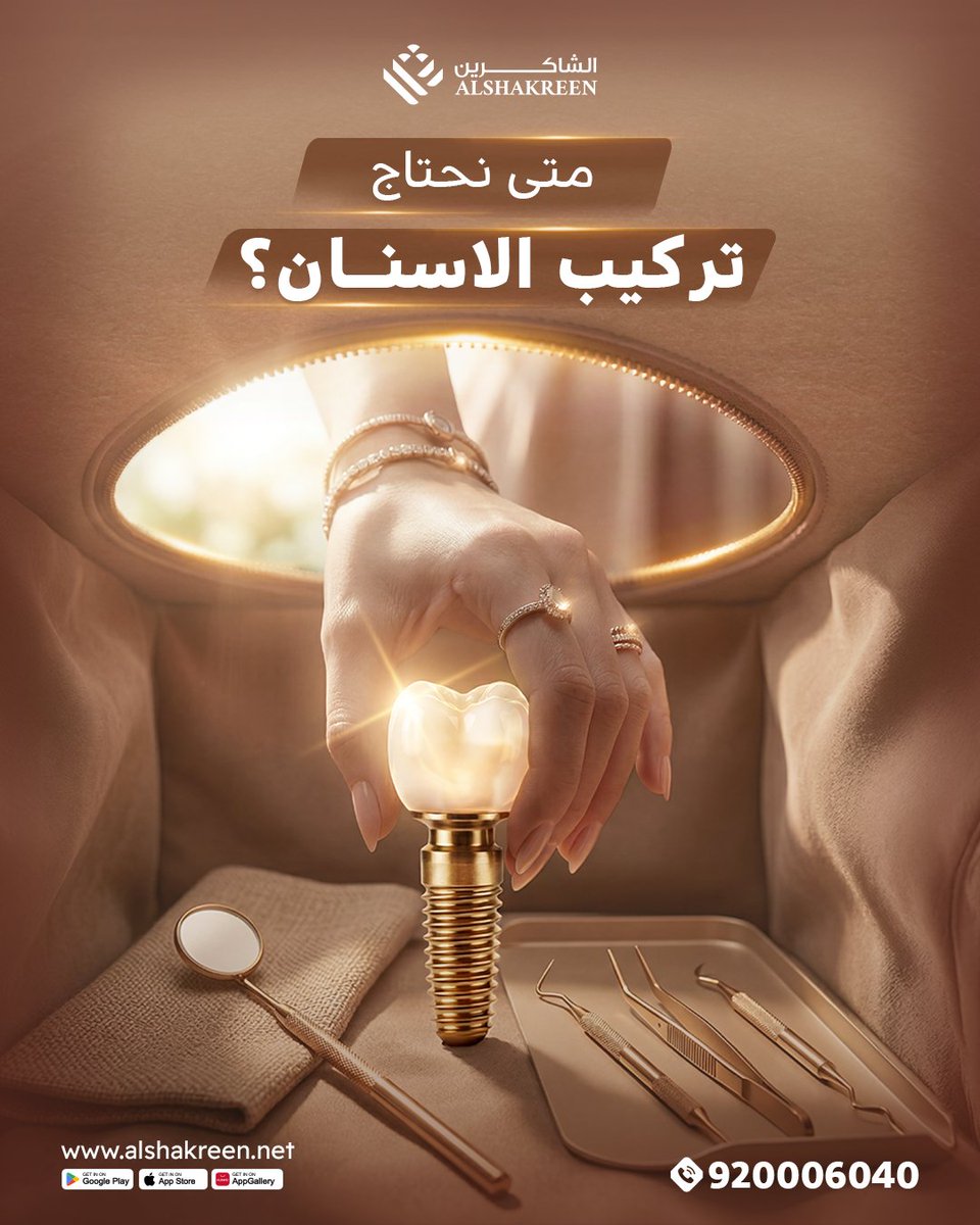 عيادات الشاكرين - AlShakreen Clinics tweet media