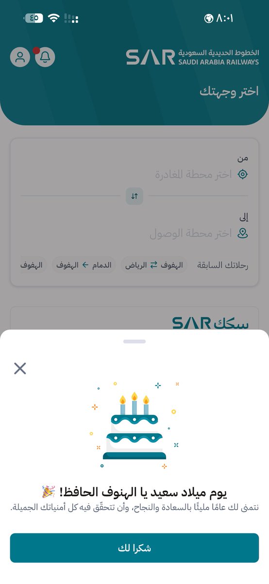 allhanowf's tweet photo. من المواقف اللي اسعدني عندما قررت حجز رحلة اتفاجى بالتطبيق يهنئني ماقصرتم الخطوط الحديدية السعودية 
@SARSaudiRailway https://t.co/bDEQlBVgvf