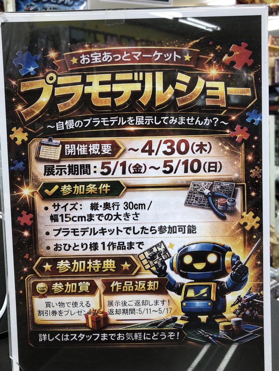 受け付け終了間近‼️ プラモデル発表会にたくさんのご参加ありがとう