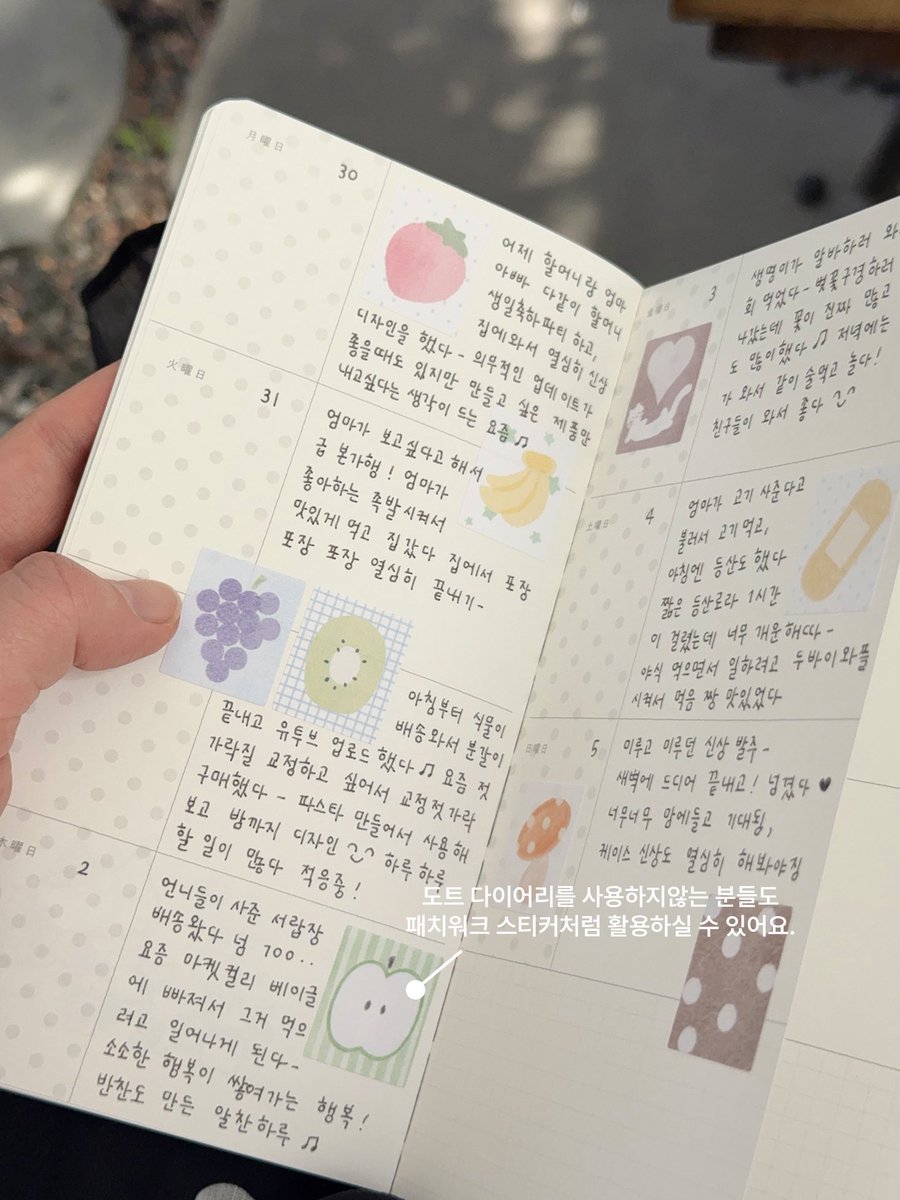 도트다이어리와 함께 쓸 수 있는 24가지 조각그림을 담은 먼슬리 스티커를 만들었어요 🎶 

🔗youremotions.co.kr/product/patter…