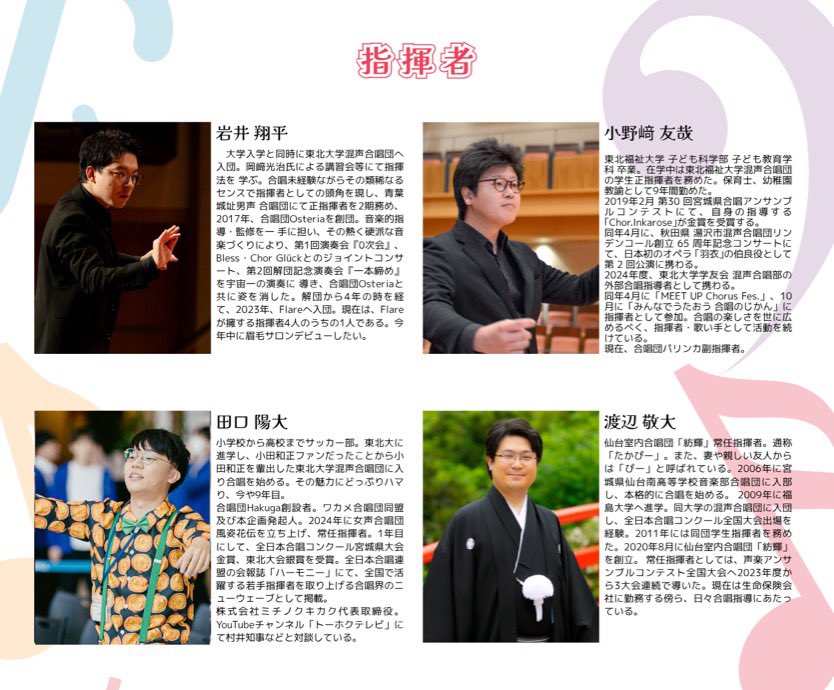合唱団Hakuga tweet media