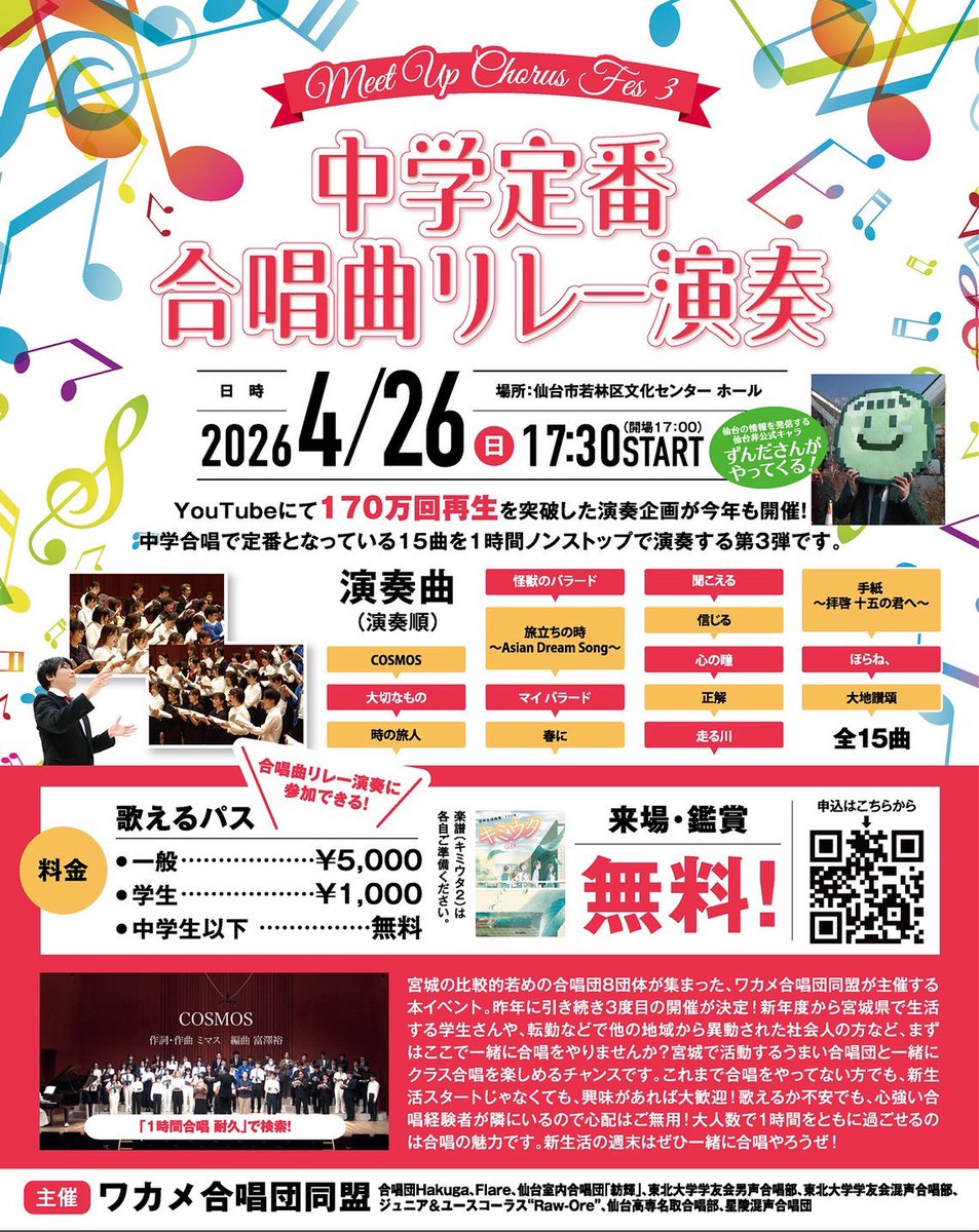 合唱団Hakuga tweet media