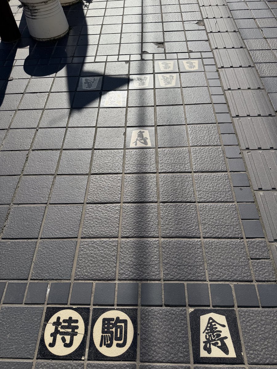 Q2Wcy's tweet photo. 将棋のまち　天童
歩道に詰将棋あったりする https://t.co/5X8Lt6yd7Q