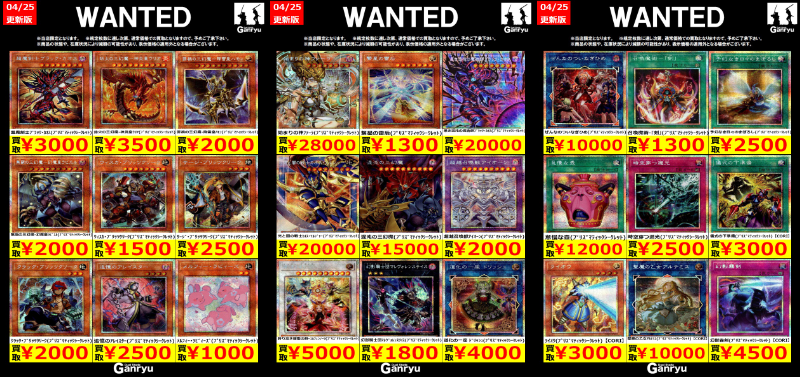 遊戯王　まとめ売り Ganryu鹿島店WANTED #遊戯王OCG #遊戯王買取 CHAOS ORIGINS 04/25 16