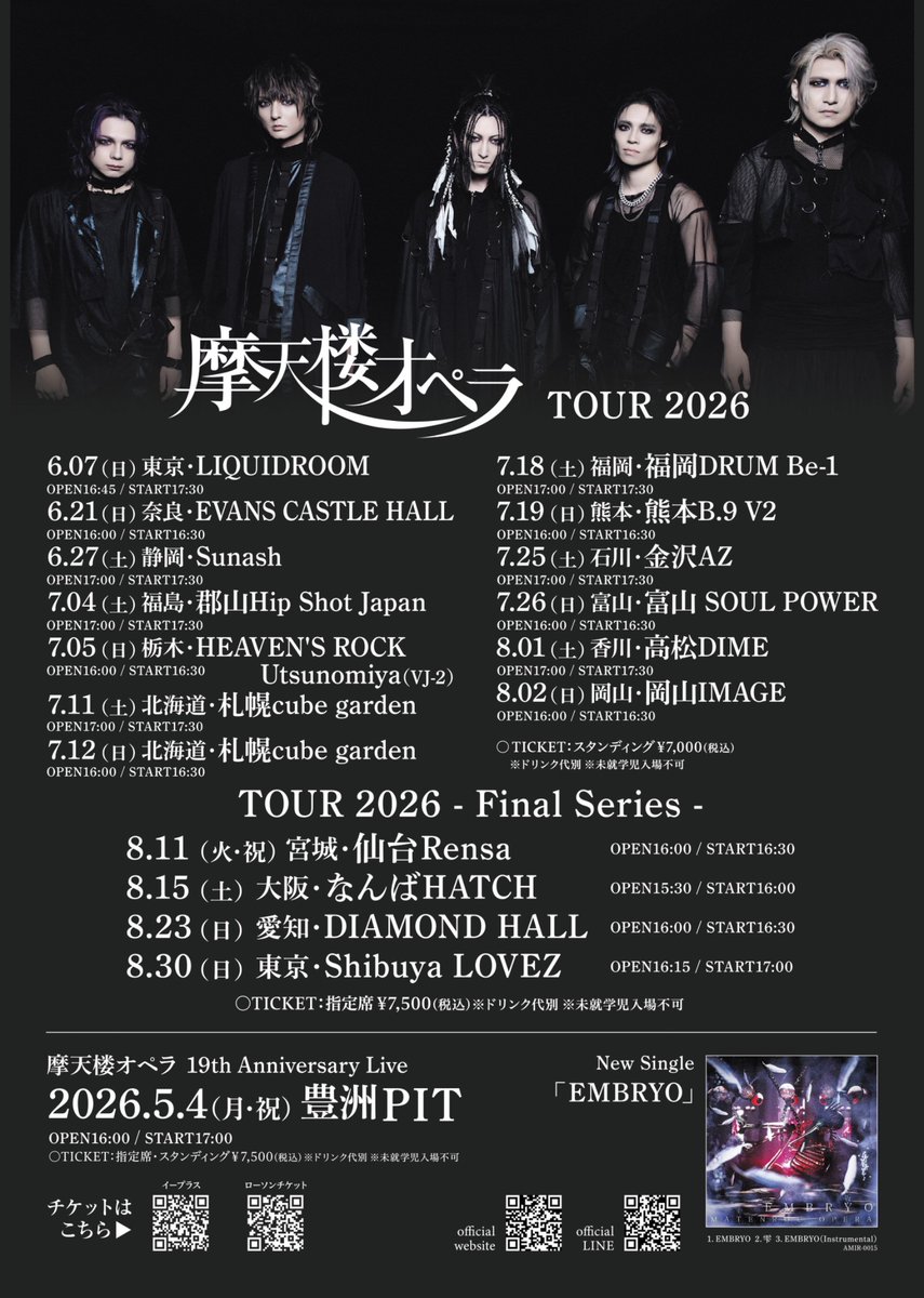 【LIVE】

≪📺 ライブ配信決定‼︎ 📺≫

19th Anniversary Live
2026/5/4(月祝)
豊洲PIT

📣只今より配信チケット発売📣

＜チケット詳細＞
🎫一般配信チケット
¥4,500(税込)
matenrou-opera.zaiko.io

🎫FC限定特別価格
¥3,500(税込)
必ずClub摩天楼トップページよりお買い求めください