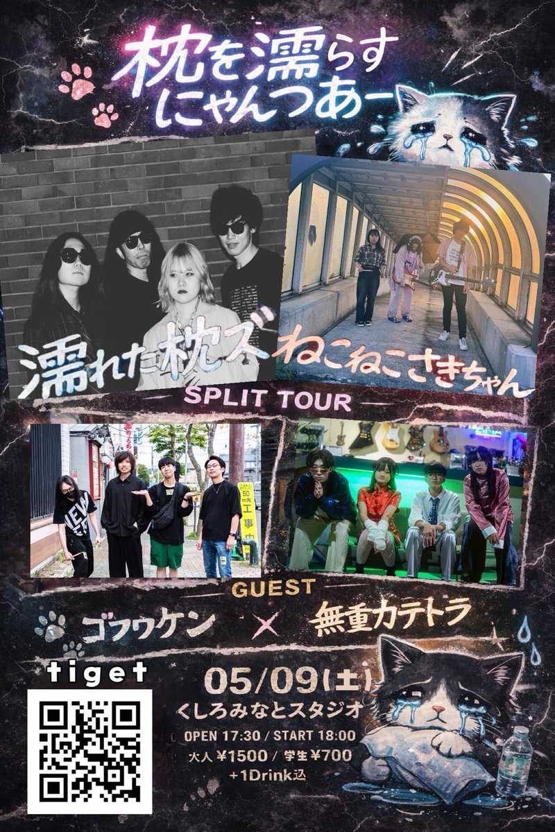 Tour!!】 以下解禁されているフライヤーです！！！ ご覧ください！ 5/9