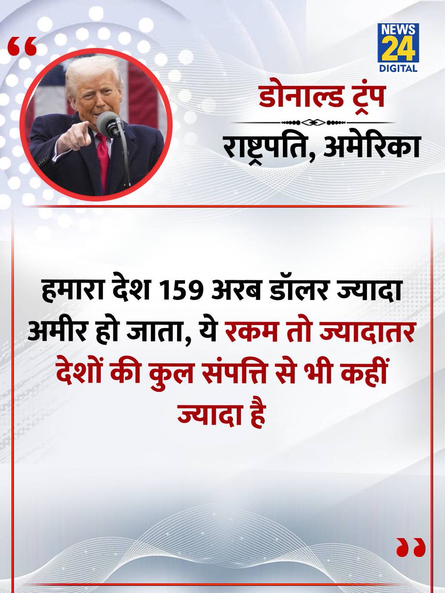 NEWS12X7's tweet image. "टैरिफ को लेकर US सुप्रीम कोर्ट के एक बेहद खराब और बेतुके फैसले की वजह से, अब 159 अरब डॉलर वापस देने पड़ रहे हैं"

◆ अमेरिकी राष्ट्रपति डोनाल्ड ट्रंप ने सोशल मीडिया पर पोस्ट कर कहा

#DonaldTrump | Donald Trump | #America | America