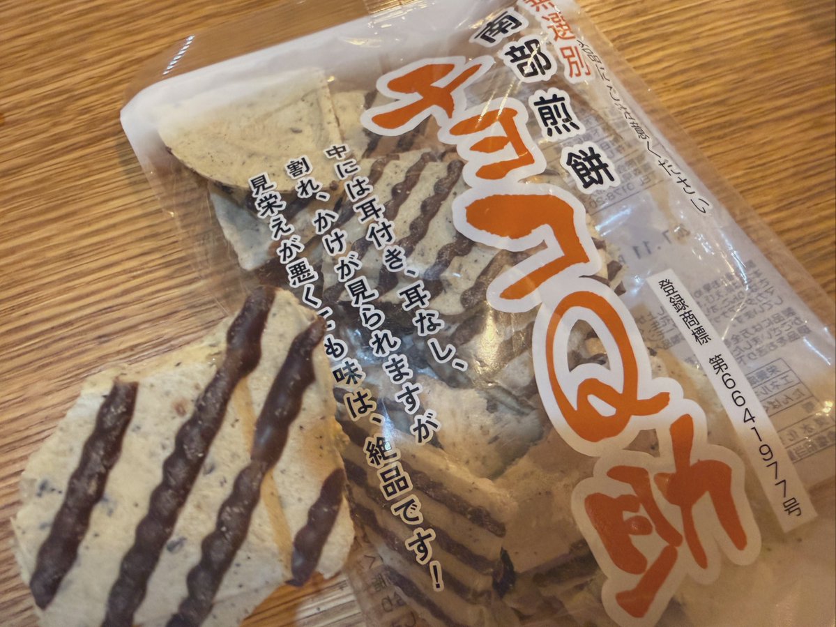 これ美味しすぎてバズったって聞いて買ってみたんだけど、めちゃくちゃ美味しい😭
なんか癖になってぱくぱく食べちゃう！

いわきのﾗﾐｭﾐｭみたいな名前のお土産売り場で買いました🙌
