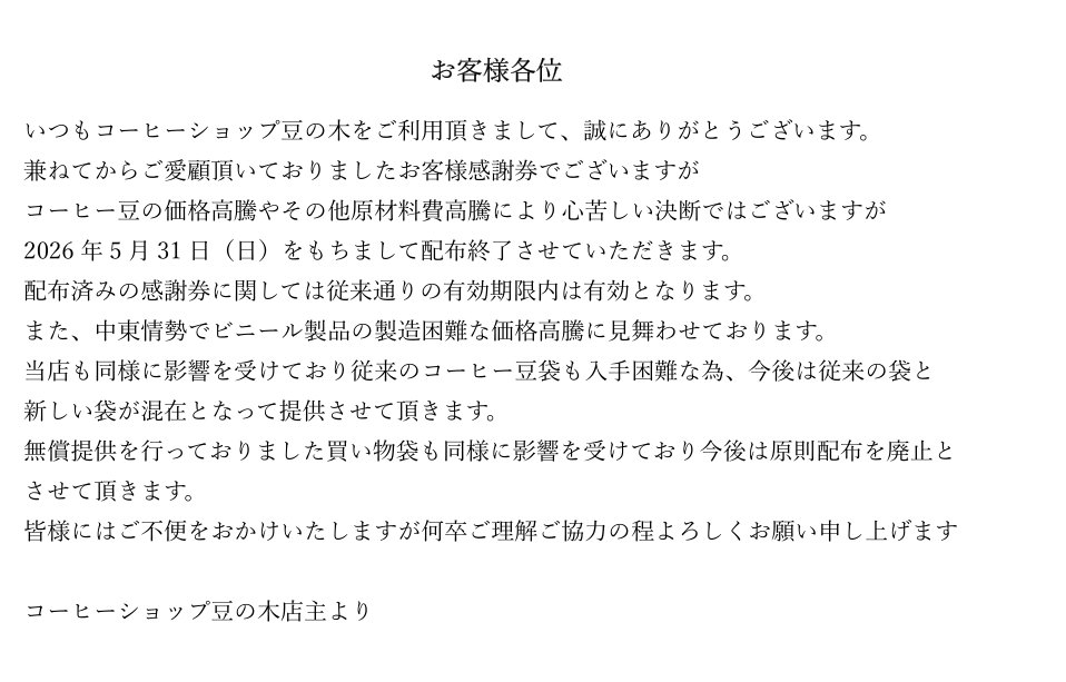 コーヒーショップ豆の木 tweet media
