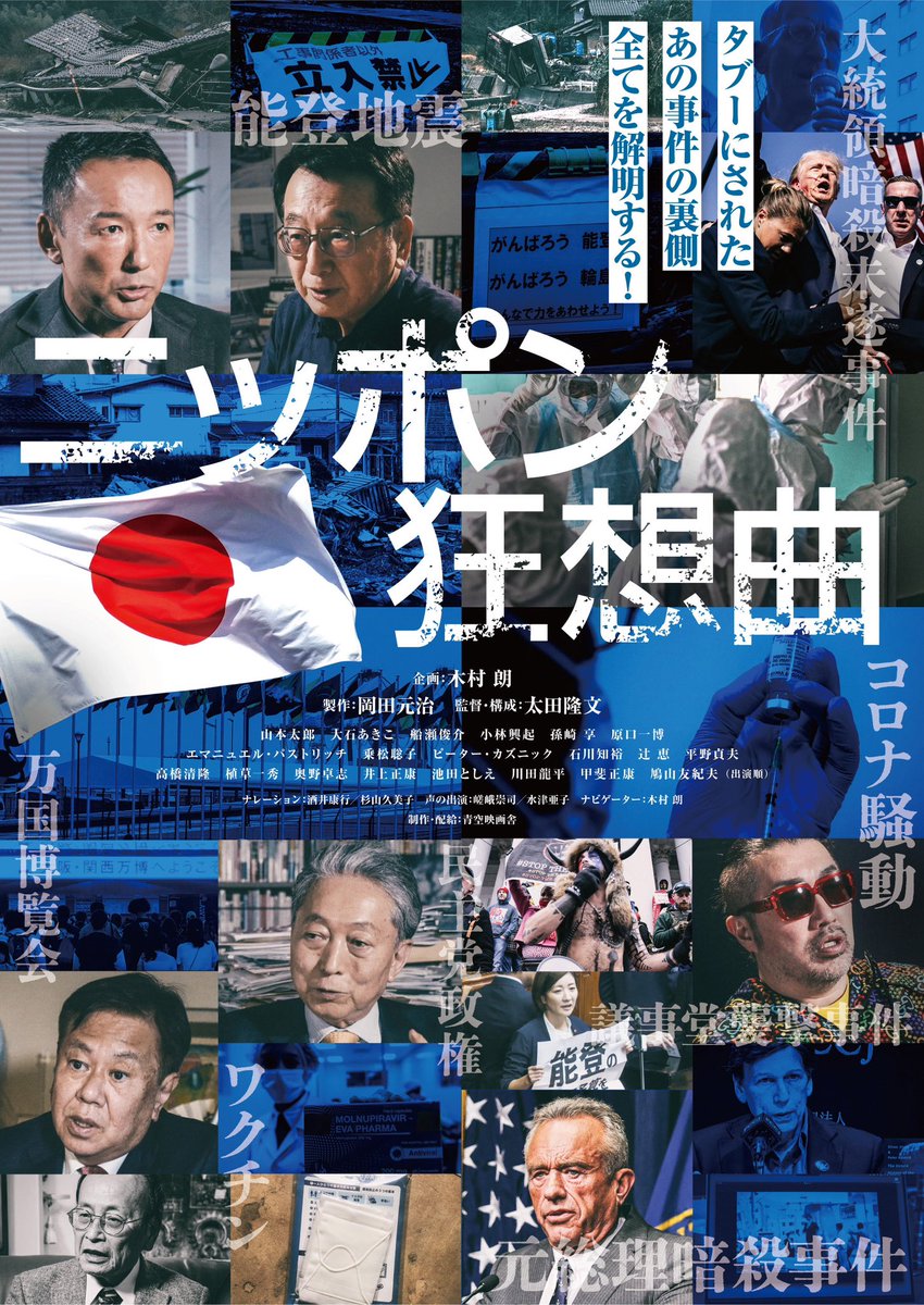 🔴「ニッポン狂想曲」上映館

新宿K‘s cinema
5/16(土)～

宇都宮ヒカリ座
7/10(金)～

前橋シネマハウス
6/13(土)～6/26(金)

千石劇場
5/16(土)

名古屋シネマスコーレ
時期調整中

京都府
アップリンク京都
5/16(土)

沖縄県
桜坂劇場
6/27(土)〜7/2（金）