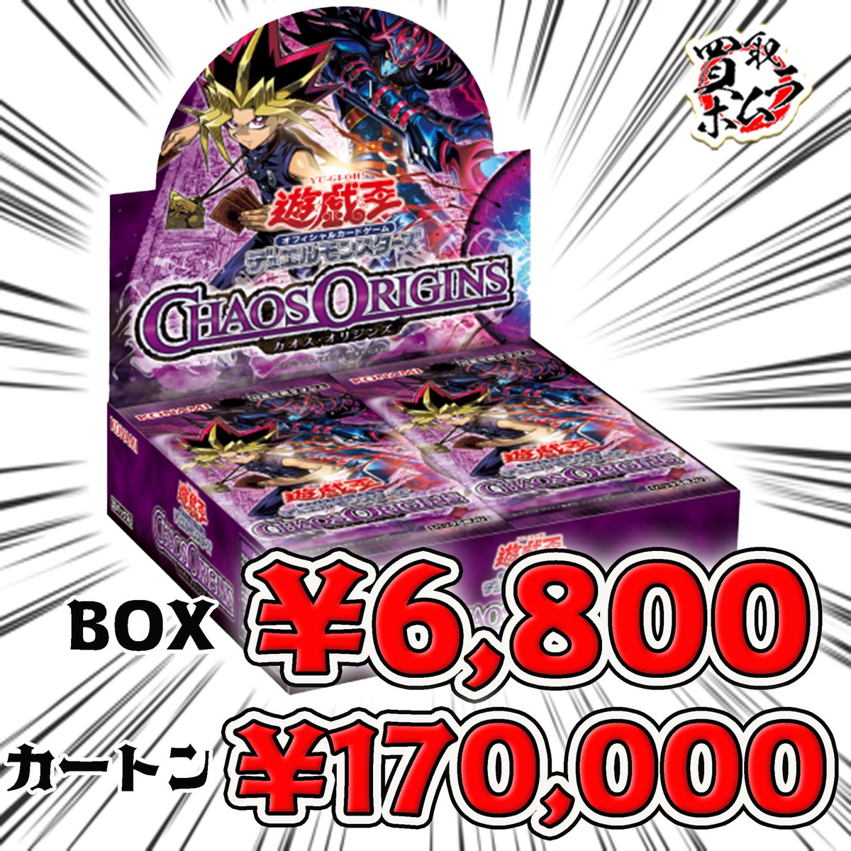 ━━━━━━━━━━━━━━ CHAOS ORIGINS(カオス・オリジンズ