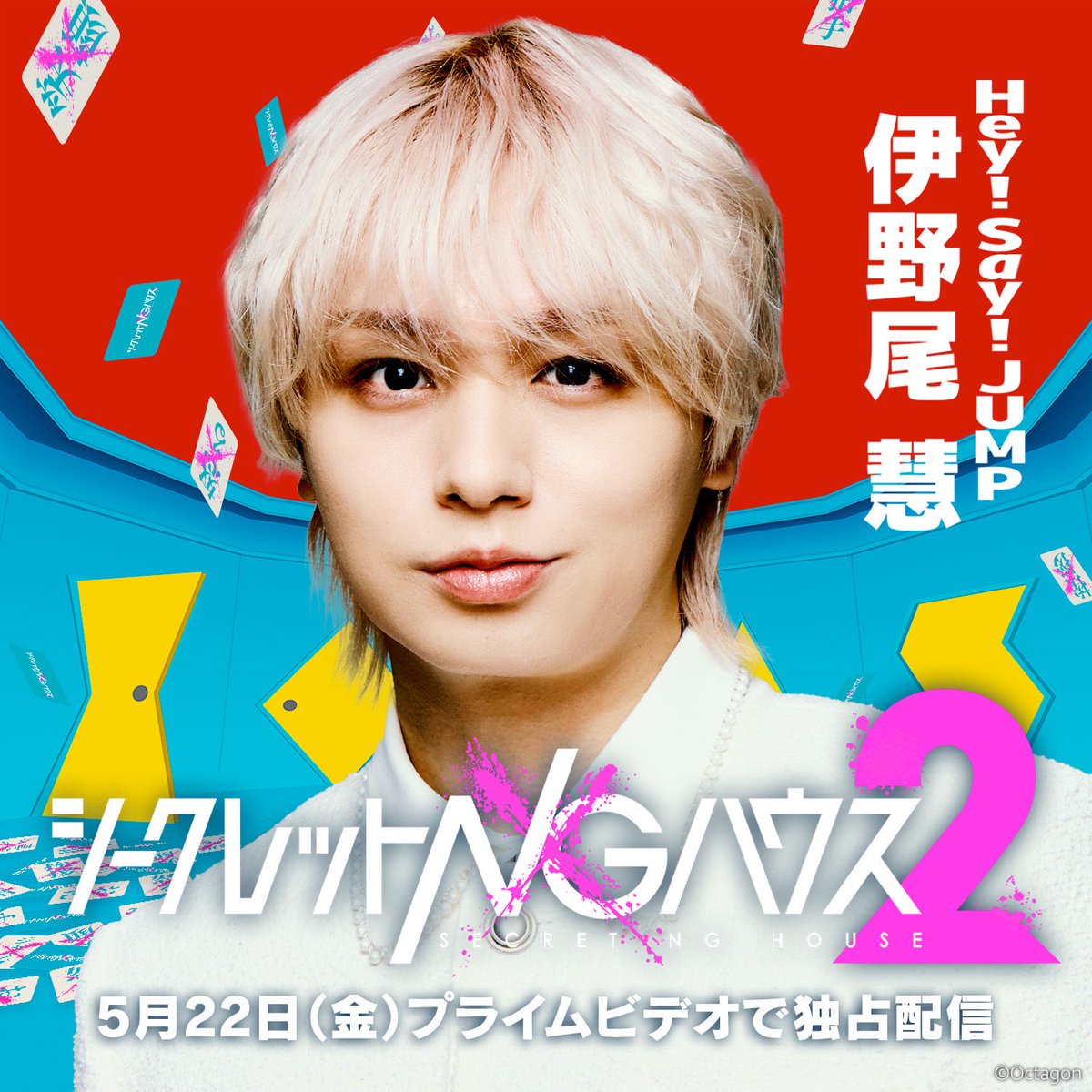 シークレットNGハウス２【番組公式】 tweet media