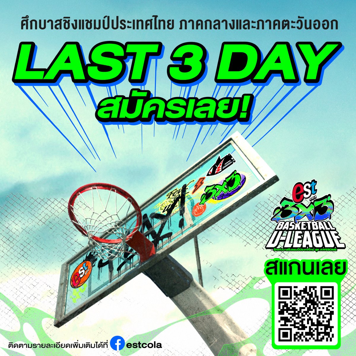 estcolaTH's tweet photo. 🚨 ด่วน! นับถอยหลัง 3 วันสุดท้าย! ⏳
ทีมบาสมหาวิทยาลัยภาคกลางและภาคตะวันออก
ปิดรับสมัครวันที่ 28 เมษายน นี้!

สมัครเลย! 🏀#estCola3x3BasketballULeague2026💥

📲คลิกเพื่อดูรายละเอียด, เอกสารใบสมัคร, ระเบียบการได้ที่: https://t.co/VUDSxpQ4aV

#estAWESOMEPlayground #estcola #BSAT https://t.co/iOQRGlqhZH