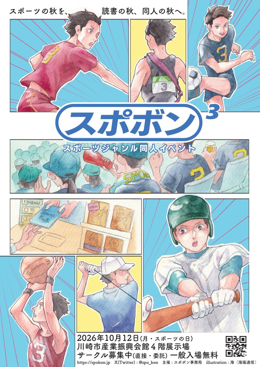 スポボン（スポーツジャンルの同人イベント） tweet media
