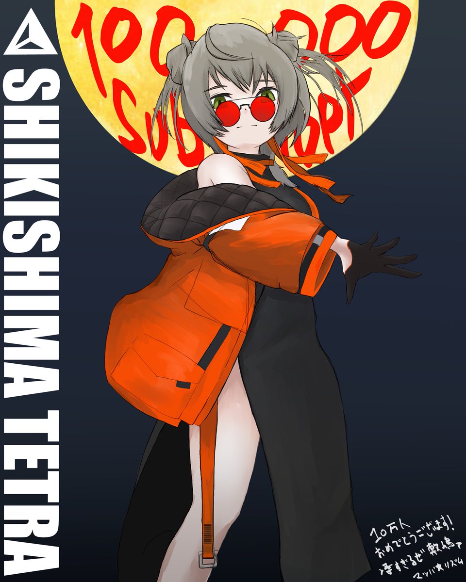 遅ればせながら！
敷嶋てとらYouTubeチャンネル登録者数100,000人突破おめでとうございま〜す🎉
#てとらレコード #飲んでるか敷嶋ァ