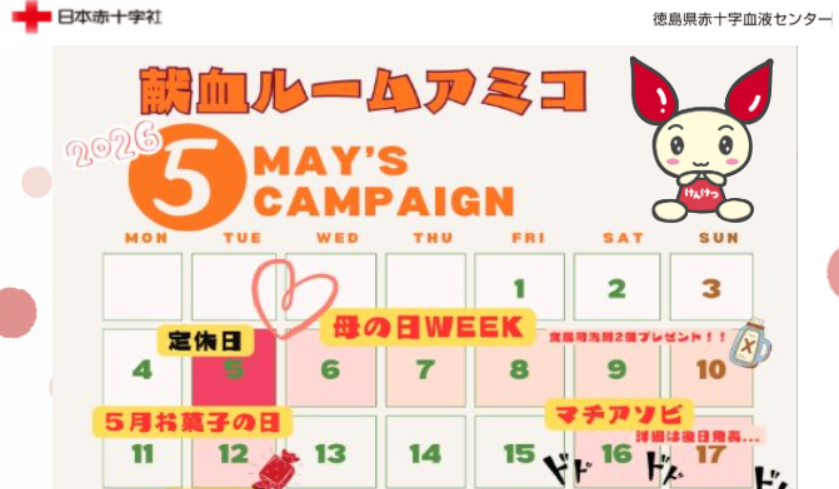 わたなれ 　ポスター マチアソビ　徳島　限定　 献血 新品未開封品 マチ☆アソビの献血復活 #マチアソビ #献血 #徳島