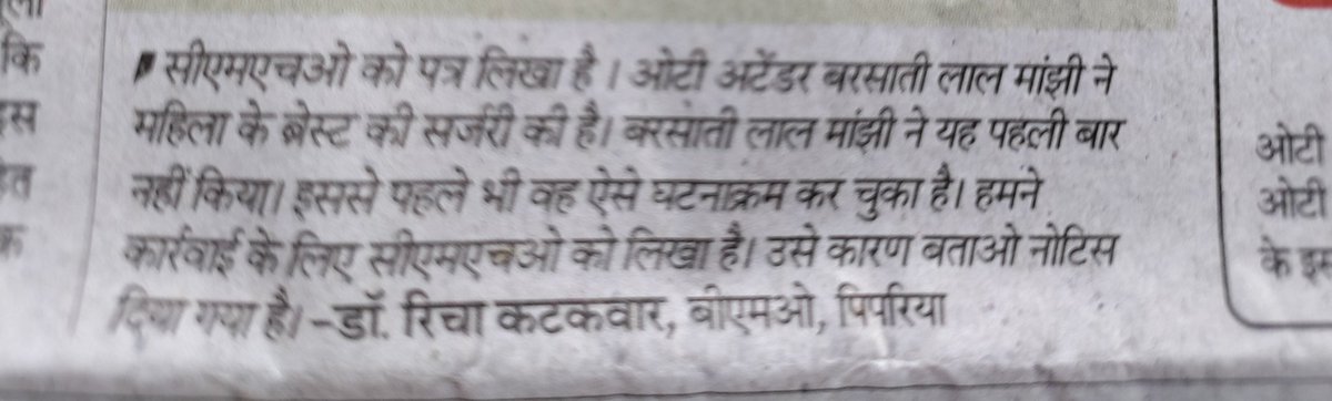 GandhiNehruVaad's tweet image. अगर ओटी अटेंडर आदतन अपराधी है जैसा कि #BMO साहिबा बता रही हैं तो उसे पहिले ही नौकरी से बर्खास्त क्यों नहीं किया गया?
वो ओटी में ही नौकरी क्यों कर रहा है ?
@rshuklabjp आपकी ज़बाब देही बनती है आप मंत्री हैं।
जिले के #CMO क्या भजिया तलते हैं अस्पताल नहीं जाते? 
@dmhoshangabad ??