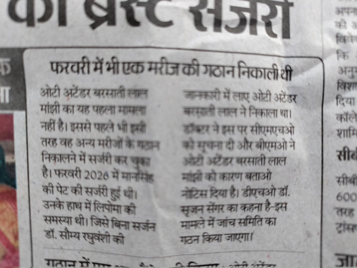 GandhiNehruVaad's tweet image. अगर ओटी अटेंडर आदतन अपराधी है जैसा कि #BMO साहिबा बता रही हैं तो उसे पहिले ही नौकरी से बर्खास्त क्यों नहीं किया गया?
वो ओटी में ही नौकरी क्यों कर रहा है ?
@rshuklabjp आपकी ज़बाब देही बनती है आप मंत्री हैं।
जिले के #CMO क्या भजिया तलते हैं अस्पताल नहीं जाते? 
@dmhoshangabad ??