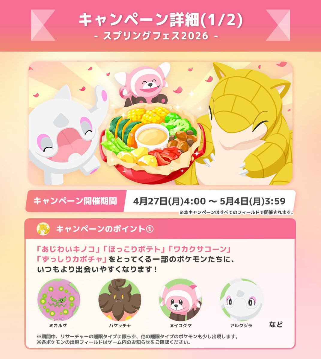 スプリングフェス2026🍀】 新しい料理を作るために必要な食材を とって
