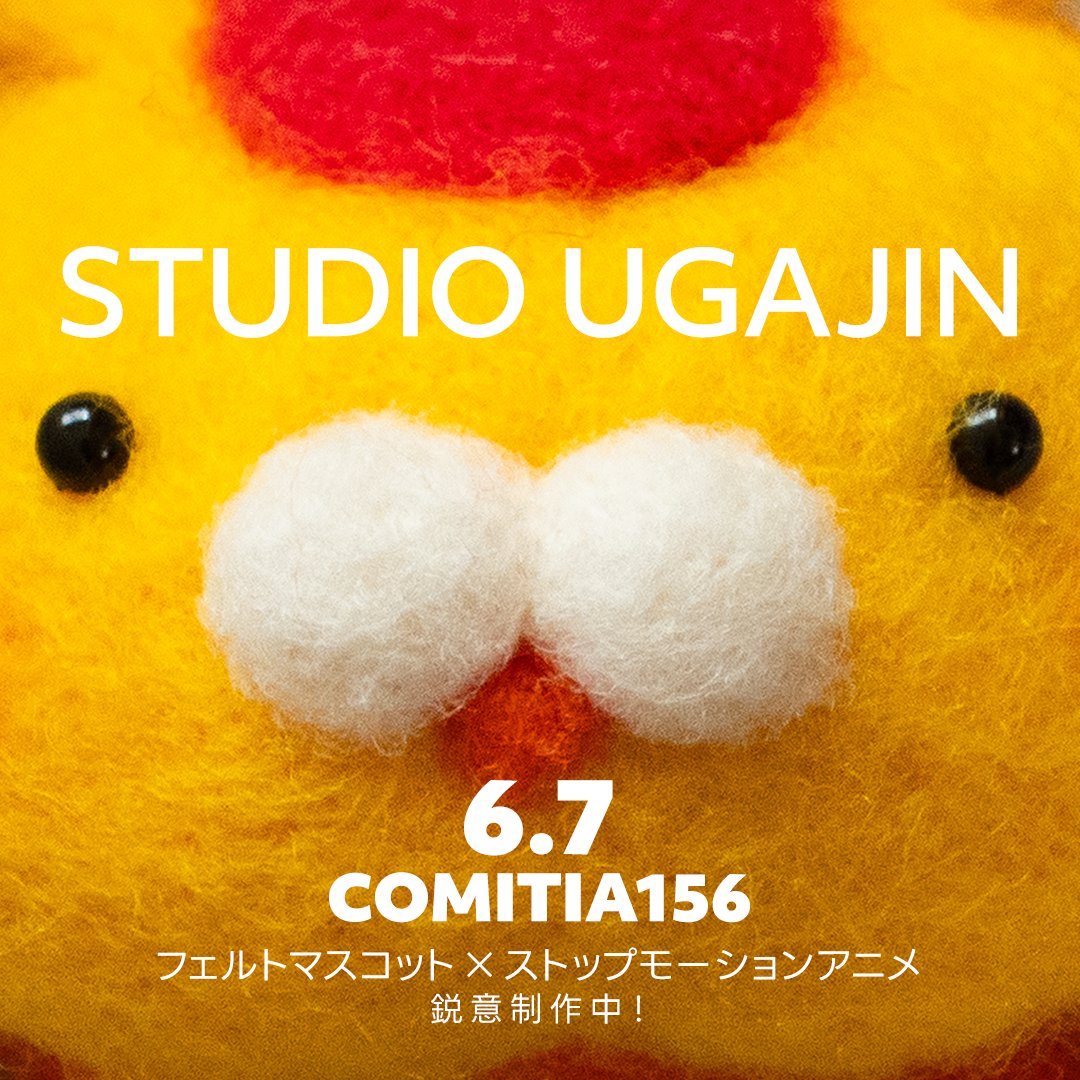 ＼ #おむらいす食堂 からのお知らせ ／
5周年記念配信、ありがとう✨✨✨✨✨

📢6/7（日）COMITIA156出展！
「らいすのフェルトマスコット」キット販売予定

📢STUDIO UGAJIN×おむらいす食堂
マスコットが動く！ストップモーションアニメ制作中

VTuberとして6年目、まだまだ好きなもの作るぞ～